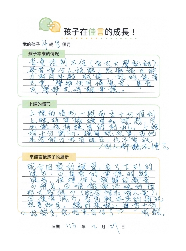 家長回饋 — 孩子4歲8個月