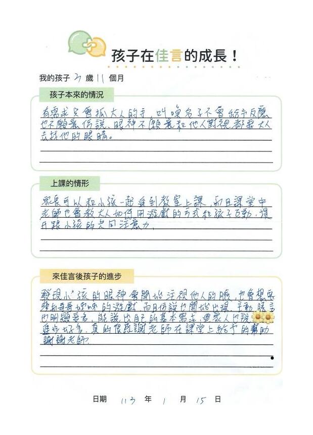 家長回饋 — 孩子3歲11個月